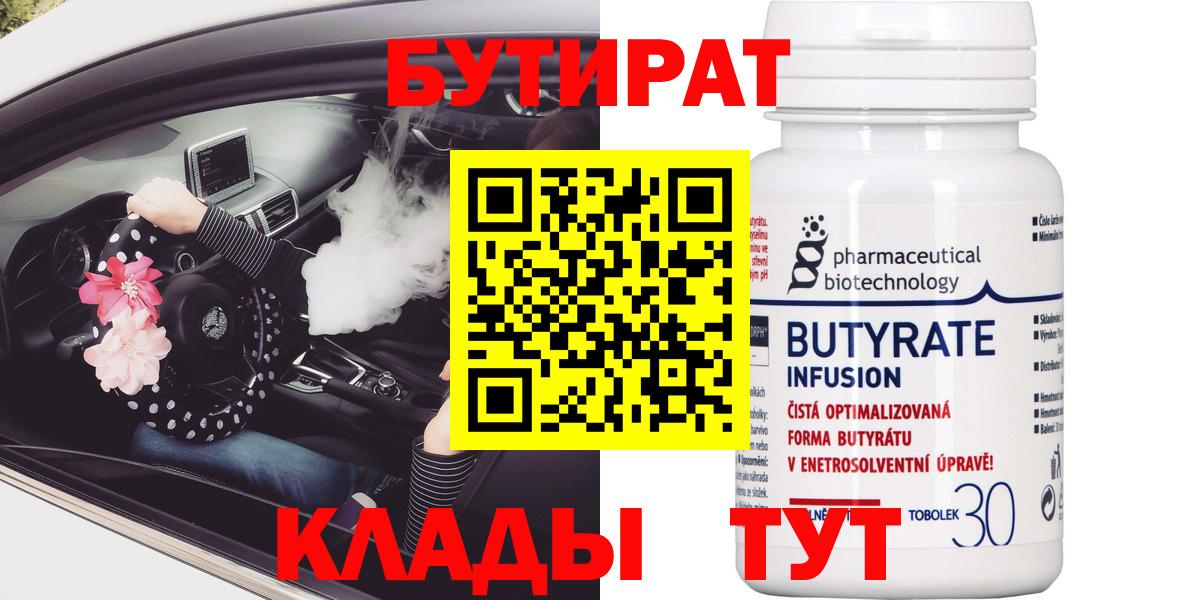 БУТИРАТ 1.4BDO Губаха