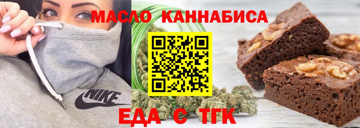 Губаха  Печенье с ТГК марихуана  Вход с VPN 