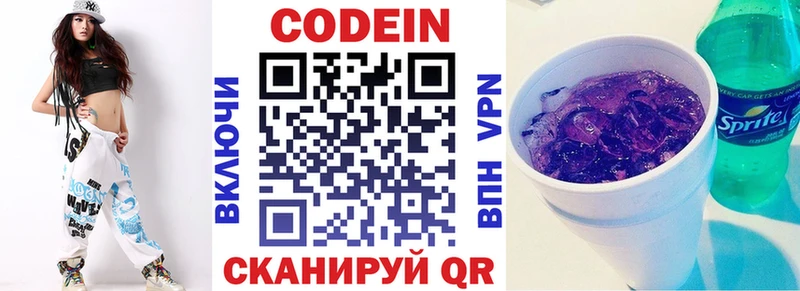 Codein напиток Lean (лин)  Губаха 
