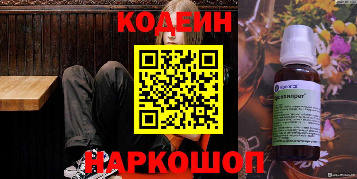 Губаха  Кодеин напиток Lean (лин)  Вход с VPN 