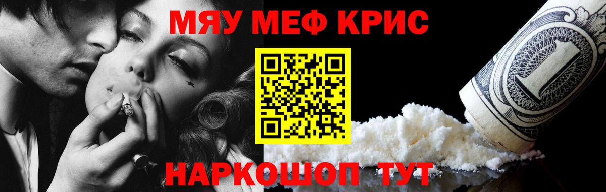 МЕФ кристаллы Губаха